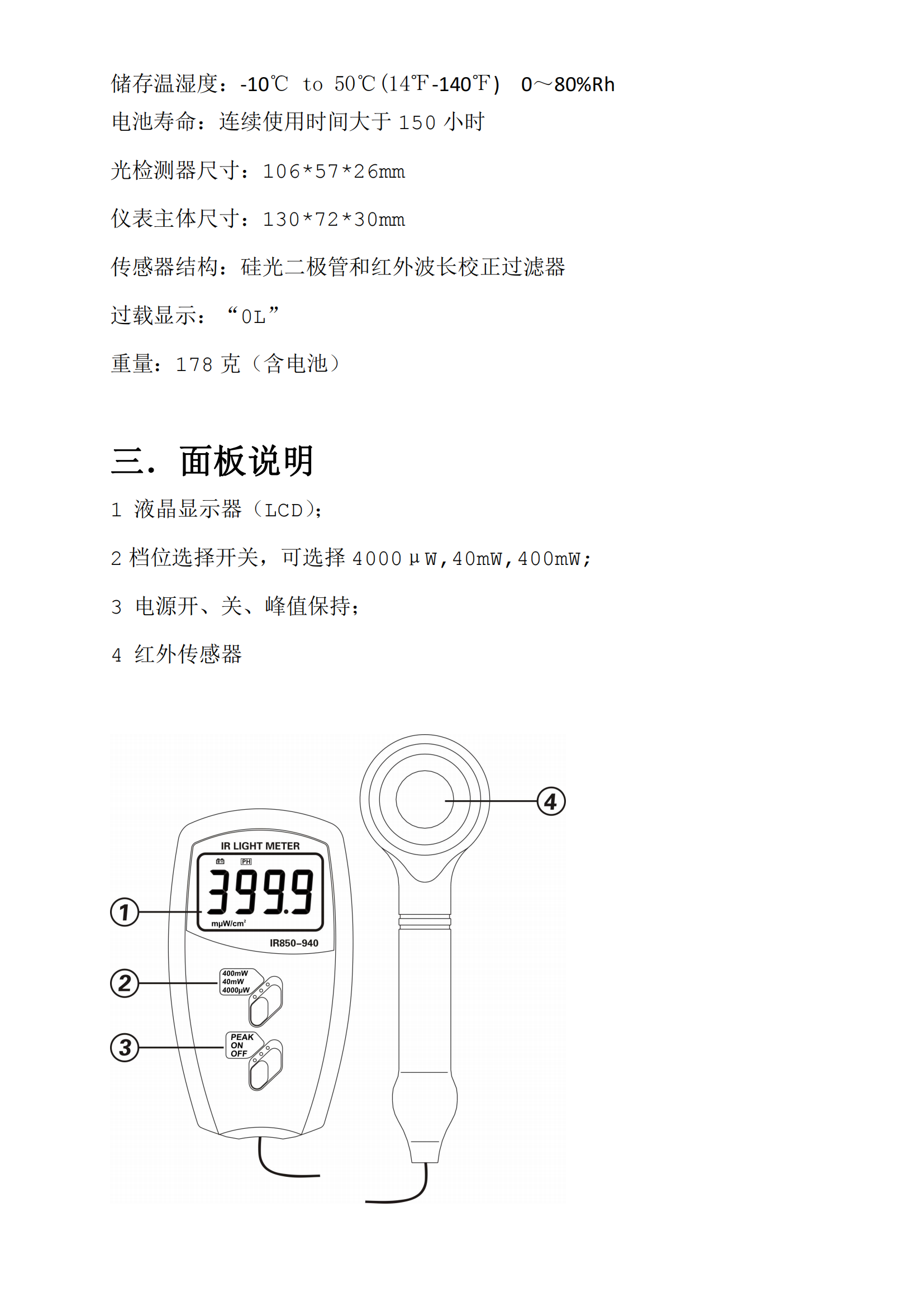 IR850-940中文說明書(圖2)